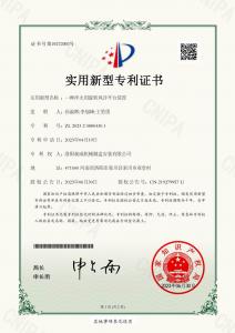 2023208804301一種淬火用旋轉(zhuǎn)風冷平臺裝置***證書